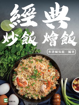 cover image of 經典炒飯燴飯